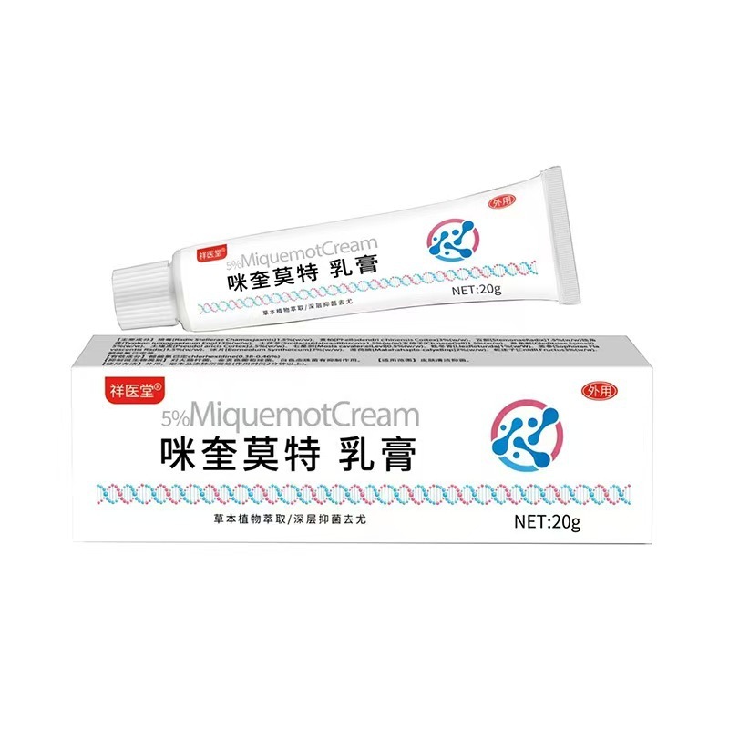 祥医堂咪奎莫特乳膏喹莫特软膏扁平尤护理膏皮肤外用抑菌乳膏正品|undefined