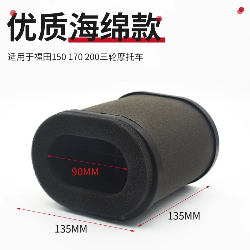 Piezas de motocicleta de tres ruedas Foton 125 Loncin 150 200 filtro de papel conjunto de filtro de filtro de aire