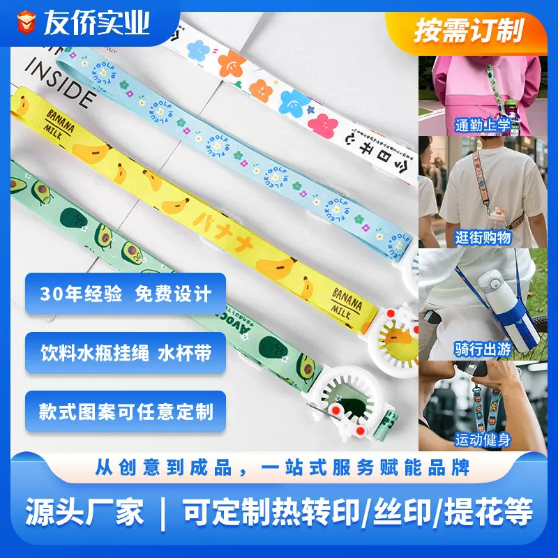 源头厂家二合一双圈便携式水瓶挂绳饮料瓶背带绳保温杯斜跨吊绳水