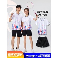 新款羽毛球服运动套装男女排球训练服乒乓球服儿童羽球衣速干夏季