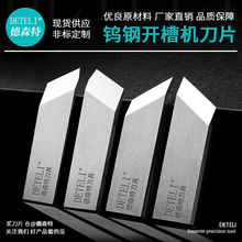 开槽机刀片钨钢开槽机机械切割刀片V槽机钨钢刀片纸板钨钢开槽刀