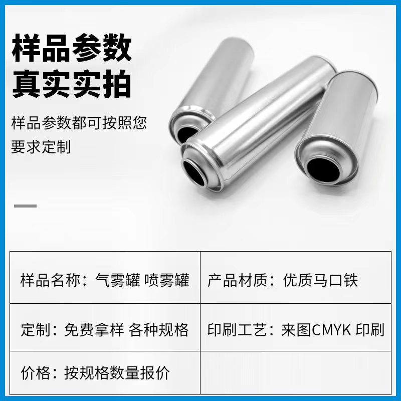 马口铁空罐 化工铁罐自喷漆手喷漆空罐加工 汽车护理清洗剂罐制定|undefined