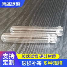 厂家定 做16×100mm螺口胶木盖试管瓶 低硼硅玻璃管 玻璃试管瓶子