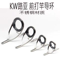 Kw 304ステンレス鋼は辺の両足のガイドリングの路亜部品の銃の柄の路亜竿の船の竿の雷の強い馬の口の竿のガイドの目を包みます。