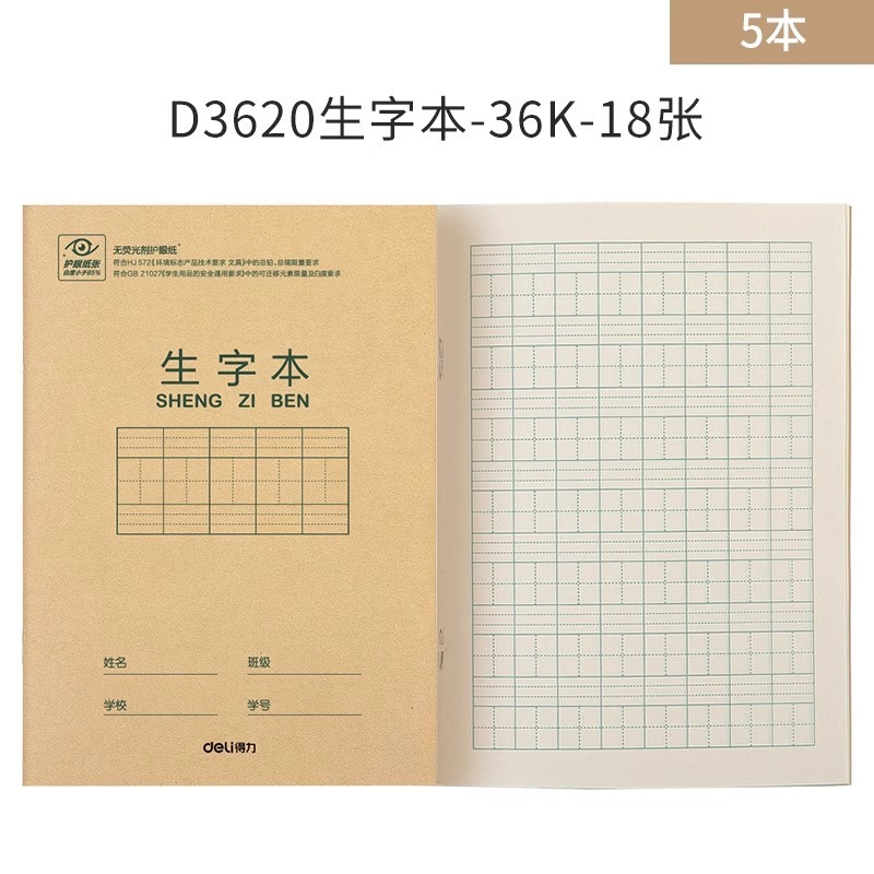 得力文具小学生入学一年级必备开学季文具初高中学习用品包书膜|undefined