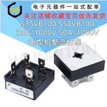 S35VB100 S50VB100 35A/50A 1000V 늺Cь S25VB100