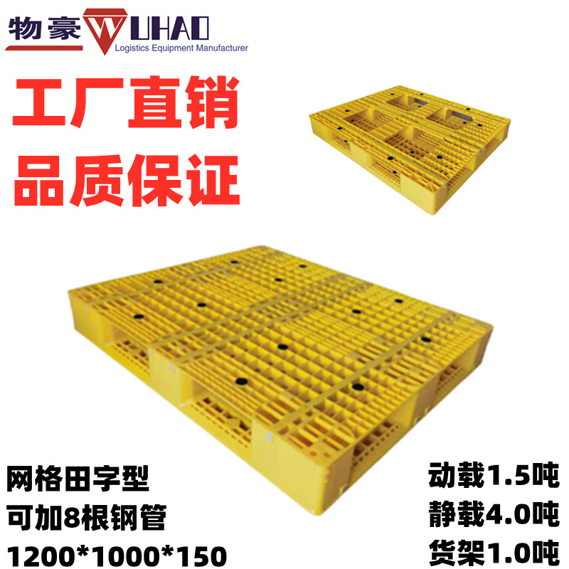 塑料地板架1200X1000X150网格田字塑料托盘1200*1000塑胶卡板栈板