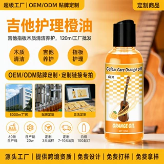 定制吉他护理油钢琴保养二胡小提琴防开裂乐器通用清洁抛光油OEM