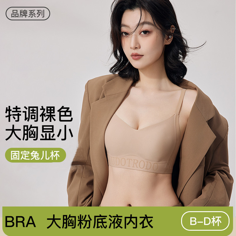 Cat's Claw Cup Seamless Liquid Foundation Underwear Women's Thin Summer Big Chest Small Invisible Flesh Color Skin Beauty Back Bra