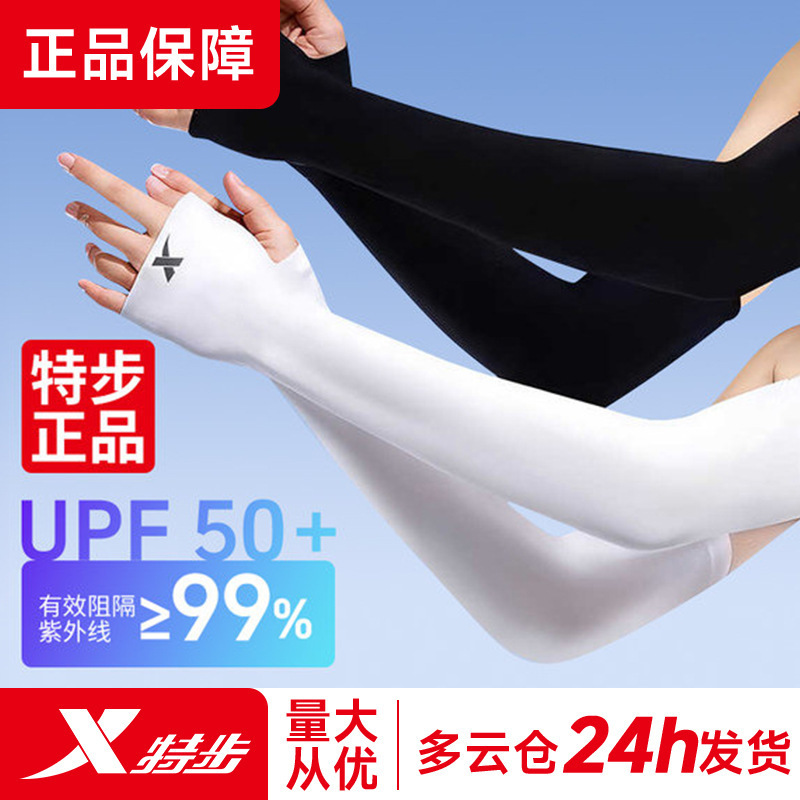 Xtep 本物のアイススリーブ日焼け止めスリーブ 2025 新しいサイクリングアイスシルクスリーブ夏男性と女性の屋外アームガード|undefined