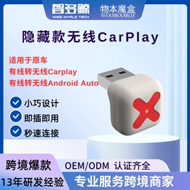 无线CarPlay;其他汽车影音;手机转接头