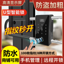商铺玻璃门u型密码指纹锁户外办公室电子u形智能锁防盗加粗外贸厂