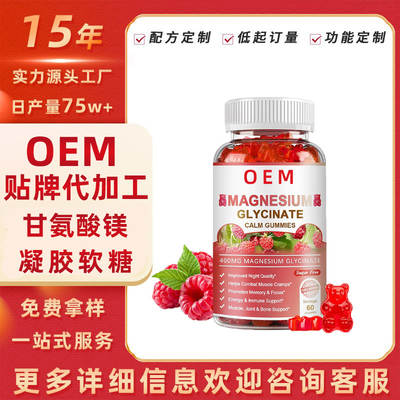 Trans-Overseas Trade Absorbs Magnesium Glycinate Gummy Oem OEM Processing Sleep Diet Nutrition Gummy Bear