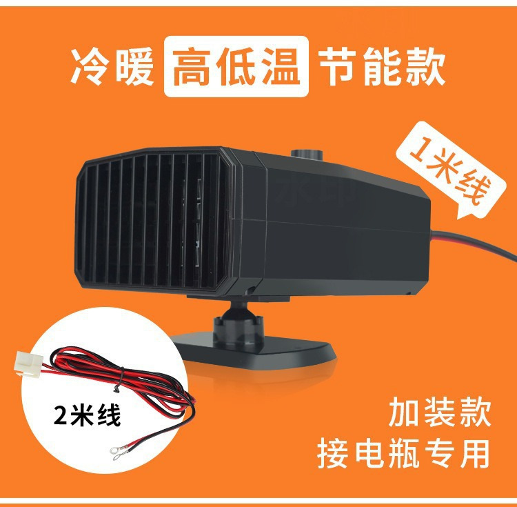Electric Three-Wheel Heater, Four-Wheel Vehicle Heater, 48V60V70V Zhongheng New Energy Defrosting and Defogging Heater