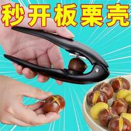 新款板栗夹板栗工具十字板栗开口器多功能坚果核桃开口工具剥壳