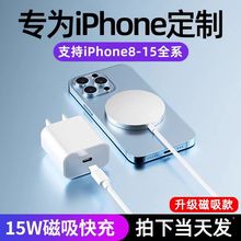 适用苹果12-15磁吸充电器magsafe1快充15W无线快充N52无线充电器