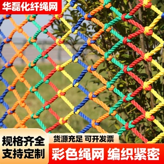 定制彩色防护网户外楼梯天井装饰防护网游乐设施攀爬网尼龙防坠网