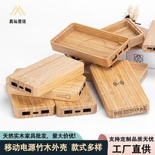 厂家直销天然竹木环保充电宝外壳 便携快充移动电源 超薄防摔
