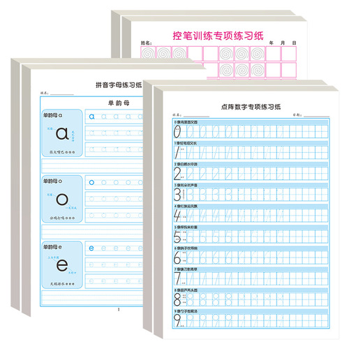 Children's digital practice copybook, toddler dot matrix pen control training, kindergarten copybook, preschool writing copybook, pinyin tracing red