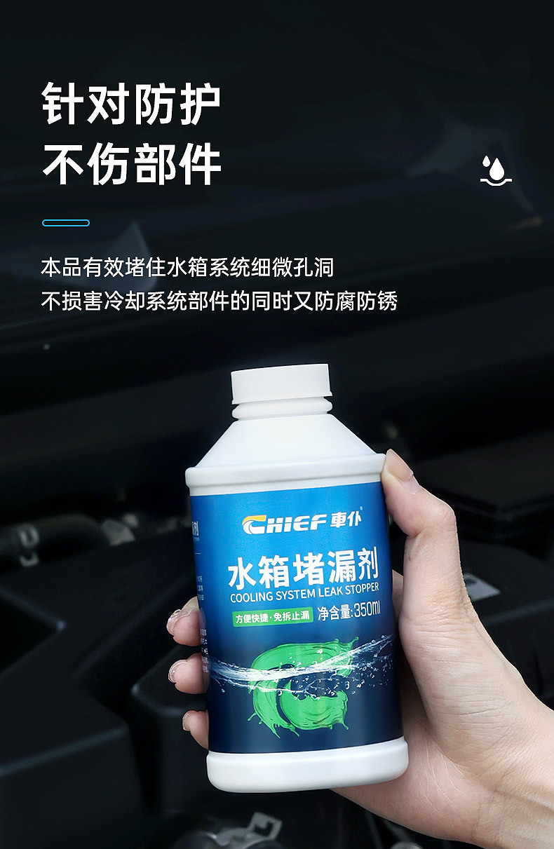 Car Radiator Cleaner Anti-Rust and Leak-Proof Agent for Cleaning Scale, Rust, and Iron in Car Cooling Systems