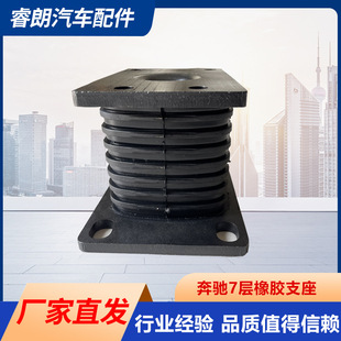 Manufacturers wholesale Mercedes-Benz 7-layer rubber bearing European truck steel plate shock-absorbing rubber bearing 0003250596