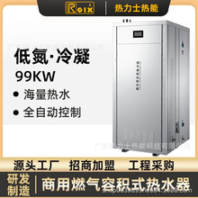 低氮冷凝式商用燃气容积式热水器热水锅炉酒店学校工程节能环保