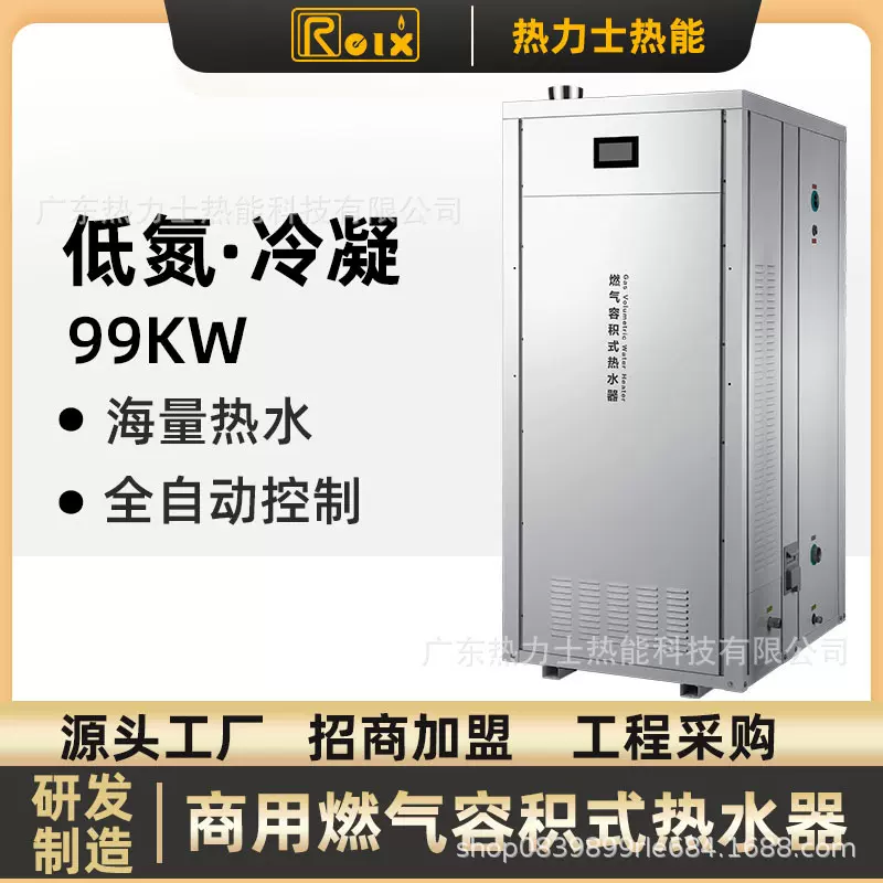 低氮冷凝式商用燃气容积式热水器热水锅炉酒店学校工程节能环保