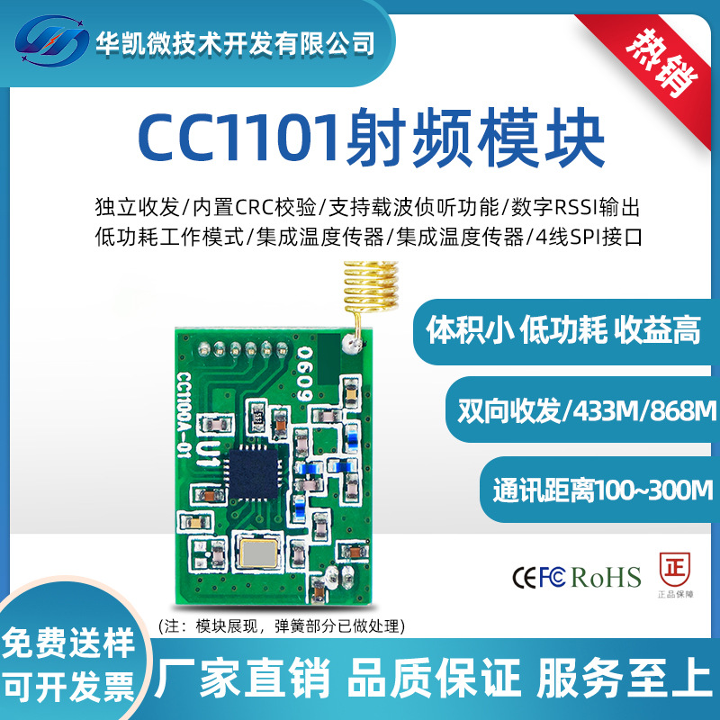 CC1101无线通信模块 433/868射频模块 SPI接口双向收发300米传输