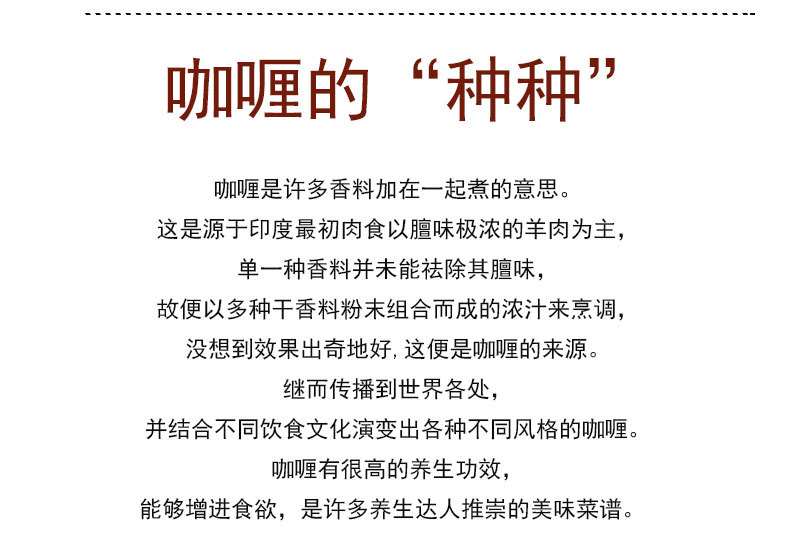 咖喱详情页5-咖喱起源