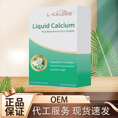 液体カルシウム 225ml/箱 各種エキス 工場直販 承認・代理可能