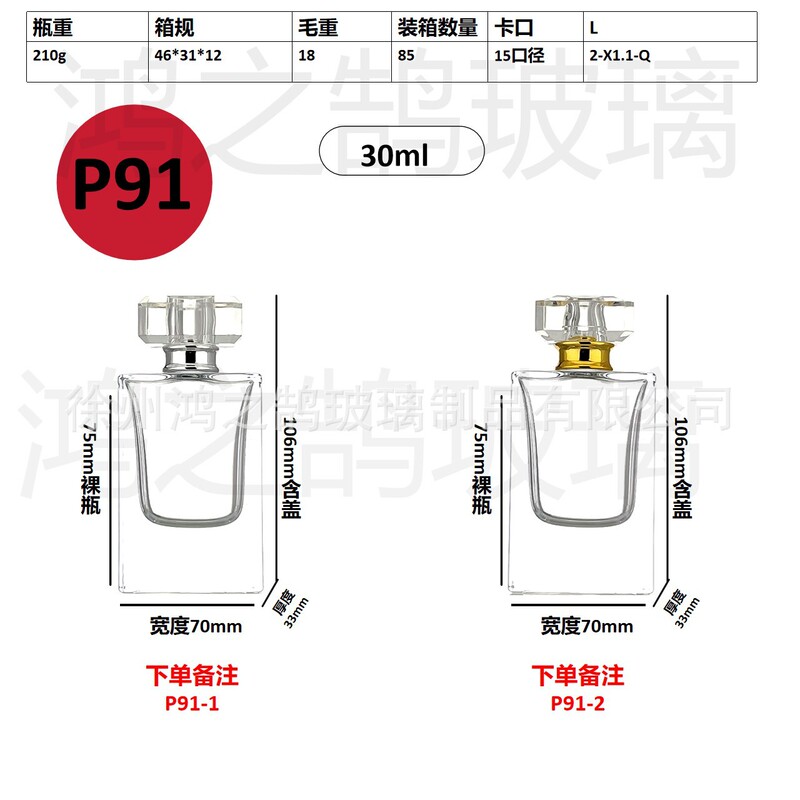 现货批发30毫升卡口玻璃香水分装瓶便携式网红香水分装空瓶子|undefined