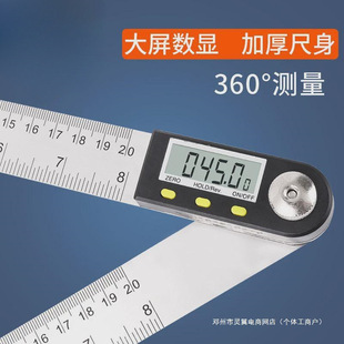 Lingyi Electronic Digital Display Angle Ruler High Precision Measuring Instrument Protractor 360 Degree Right Angle Multifunctional Angle Ruler
