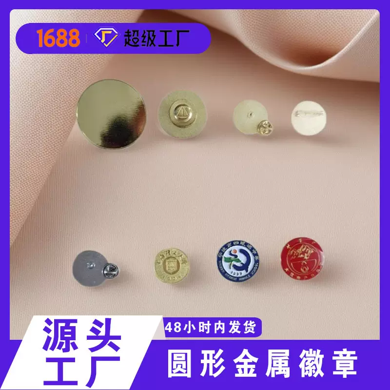 金属徽章制作徽章印字校徽文创产品礼品logo胸章奖牌圆形金属徽章