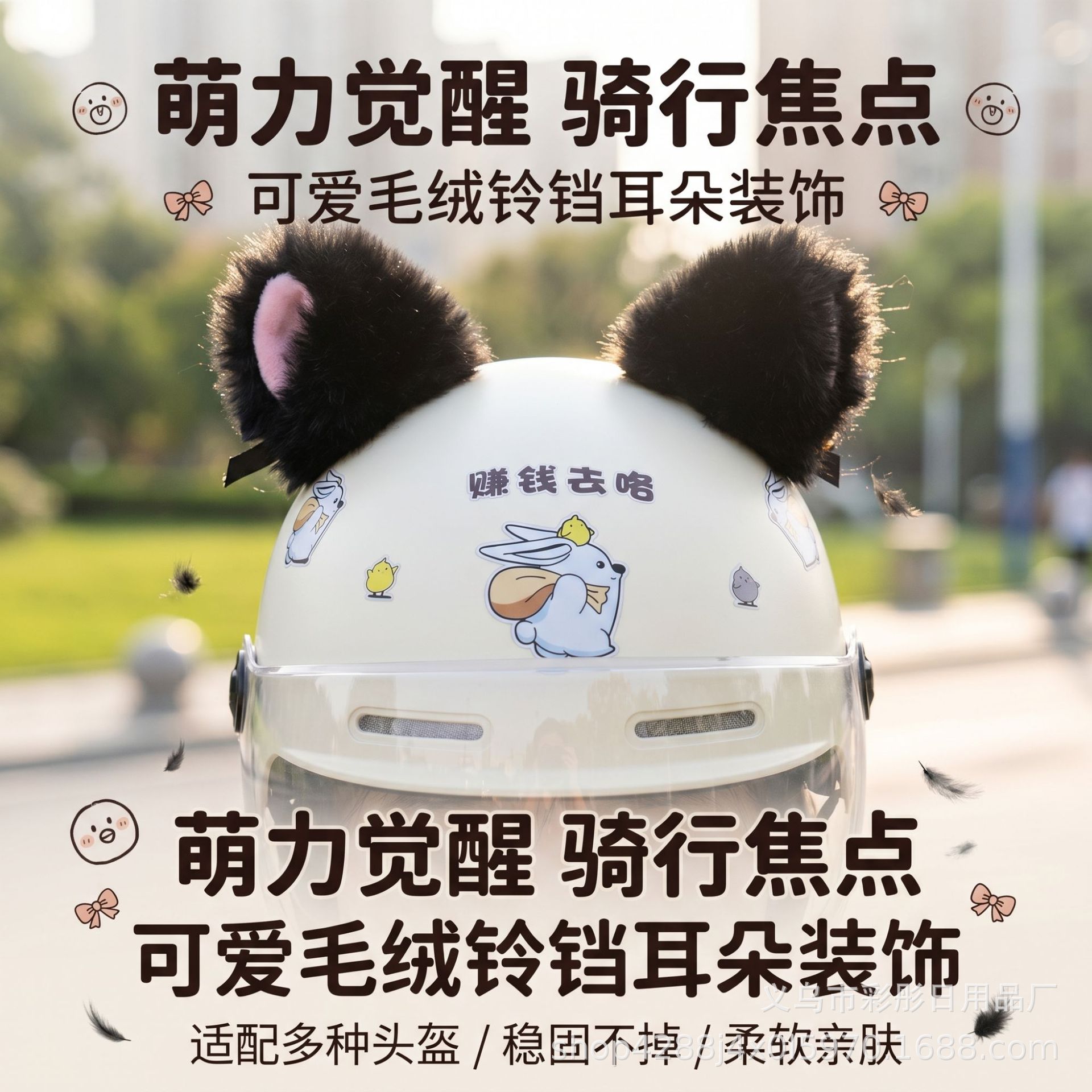 국경을 넘어 인기 있는 전기차 헬멧 장식품, 여성용 고양이 귀 스키 액세서리, 오토바이 액세서리, 벨, 전기차