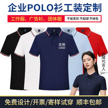 POLO衫工作服印logo翻领短袖企业文化广告衫刺绣纯商务印制