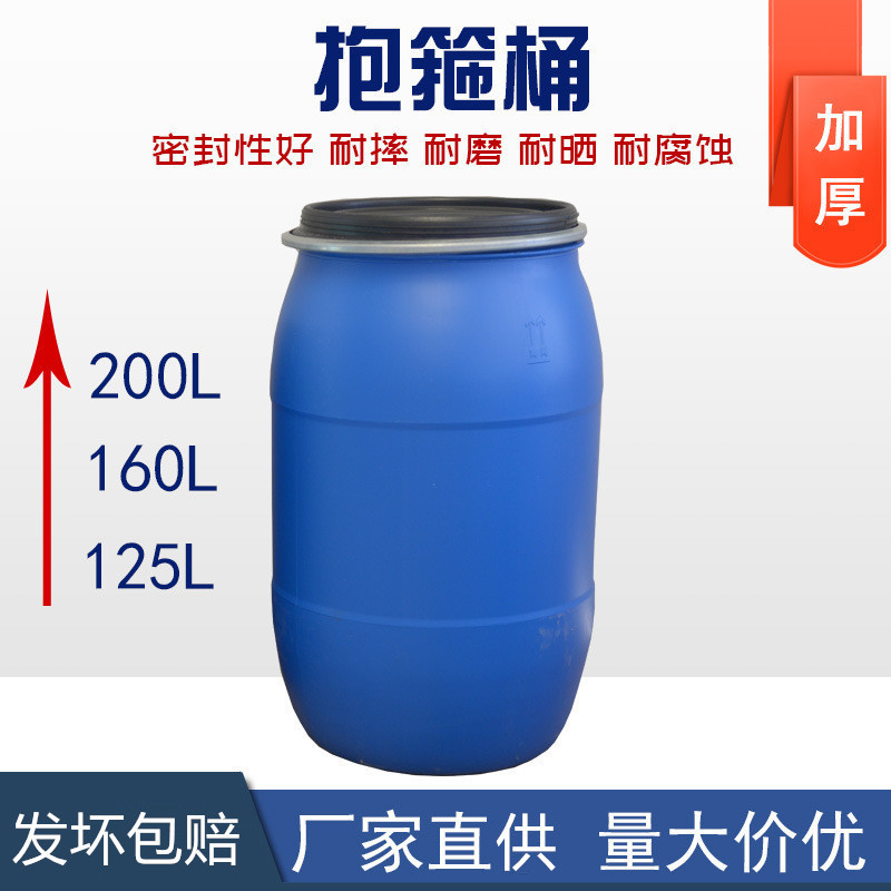 供应200升塑料桶125L 200L大口抱箍 法兰桶耐酸碱 化工桶