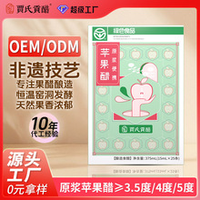 贾氏贡醋益生元果醋定制果汁苹果汁0糖0脂条装苹果醋OEM代工厂家