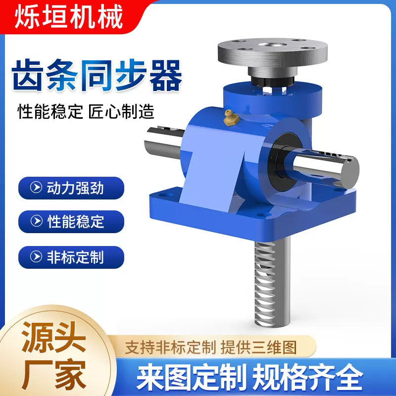 定制齿条同步升降机螺杆锥齿轮联动升降台齿轮齿条同步升降器