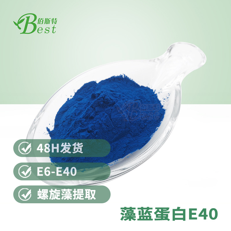 藻蓝蛋白E40 食品/化妆品藻蓝蛋白 藻蓝素 厂家现货螺旋藻提取物2