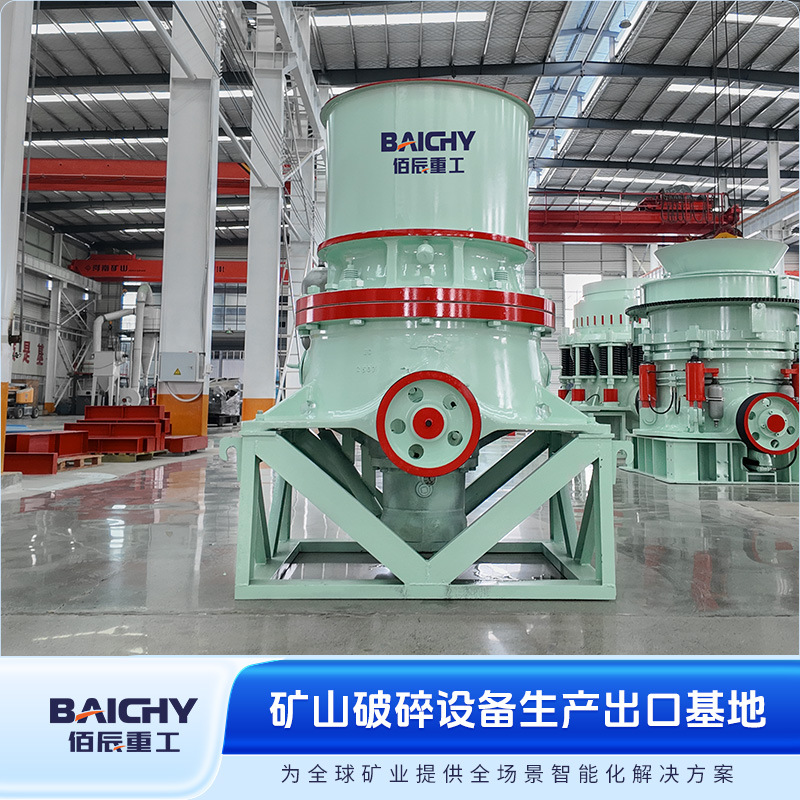 佰辰重工CH系列单缸液压圆锥破 时产27-662吨 硬岩中细碎设备