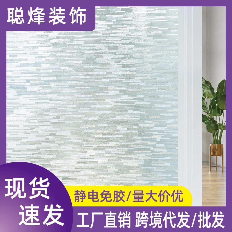 多款跨境批发塑封小卷静电无胶窗户玻璃贴纸防窥膜隔热膜玻璃贴膜|undefined