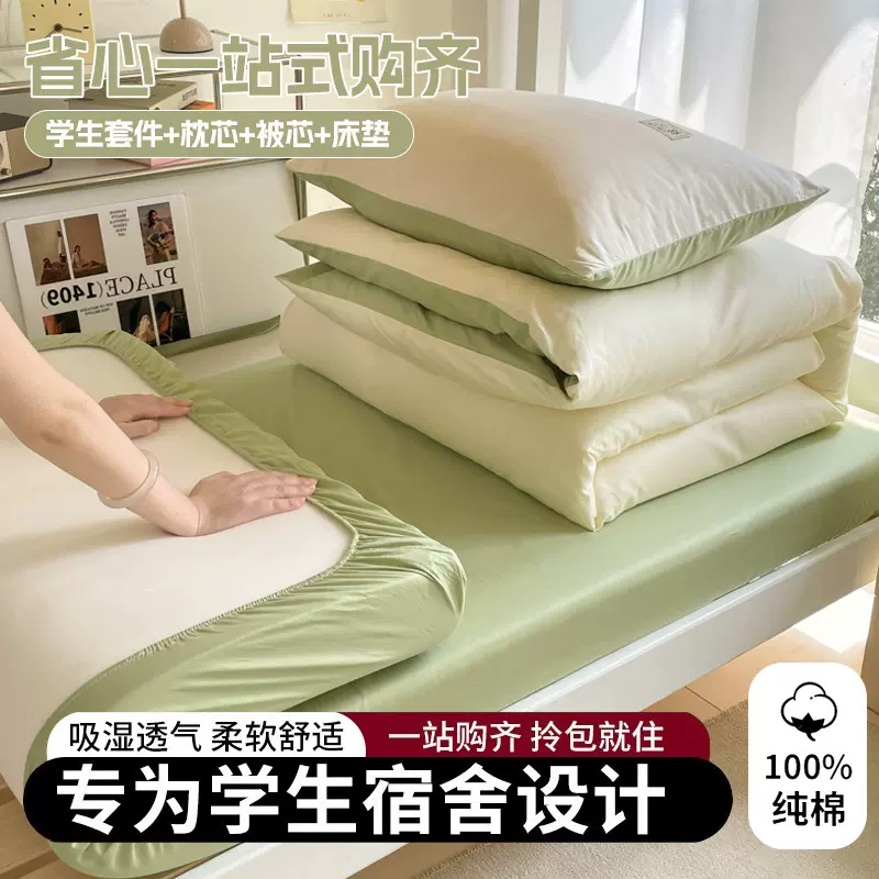 大学生宿舍床上三件套高中生住校全棉纯棉被子被褥六件套拎包入住