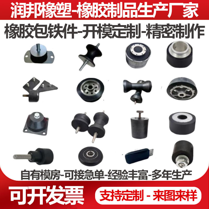 橡胶包铁件 金属异形包胶 铁轮硅橡胶非标减震器密封圈垫堵加工|undefined