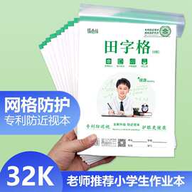 32K塑料皮PP封面网格专利护眼笔记拼田田字四线算数作业本工厂