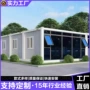 折叠拆装组装集装箱移动房