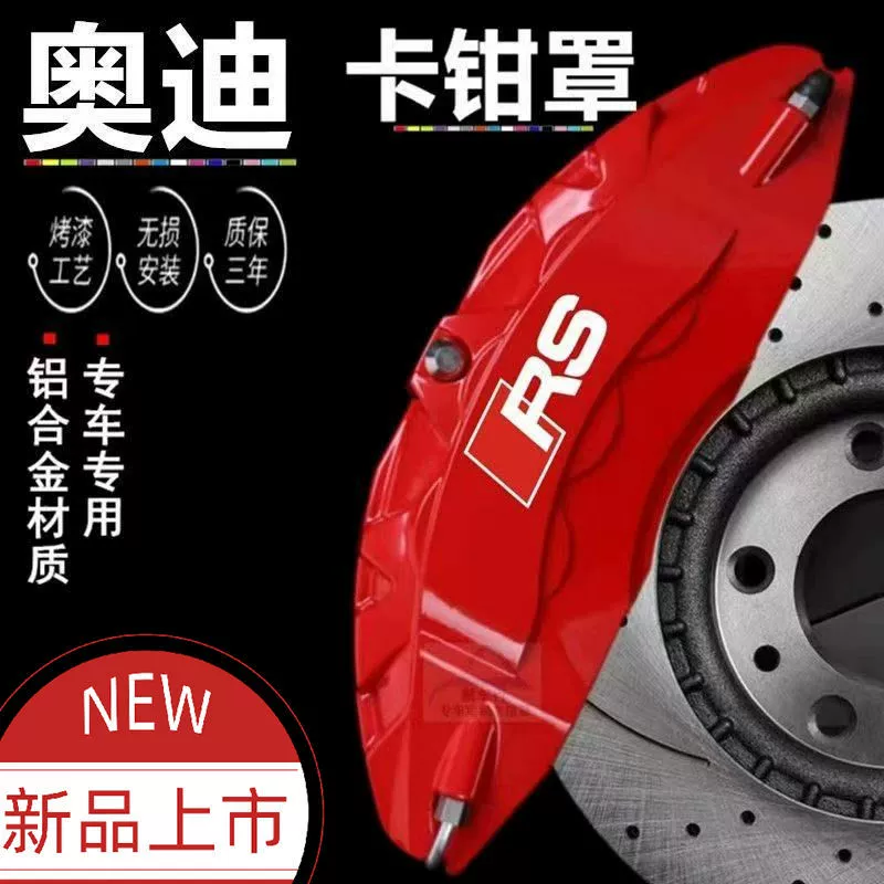 Крышка суппорта Audi a4l a3/a5/a6l/a7/q2l/q3/q5l, специальный комплект для модификации тормозов из алюминиевого сплава RS