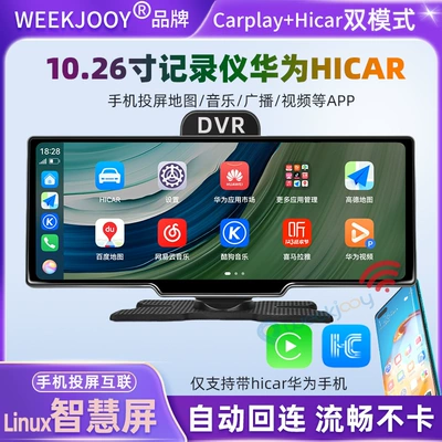 Central console car smart screen Apple Carplay Huawei hicar wireless driving recorder car universal