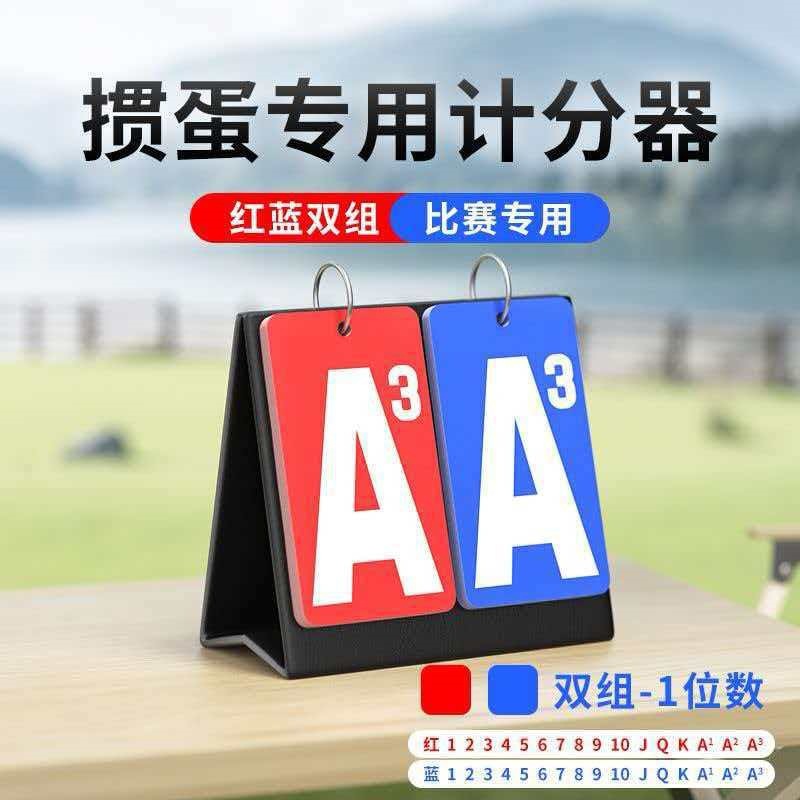 Customized wear-resistant page-turning scoreboard for Guandan, multifunctional portable scoring display board for events and competitions