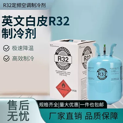 Universal original genuine R32 household inverter air conditioner refrigerant high-purity Freon eco-friendly ice type 9.5kg (Antifriz) - export-quality-32-refrigerant-net-weight-95kg