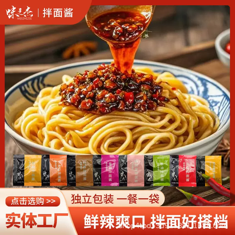 批发酱包拌面酱独立包装 葱油火鸡椒麻酱料包拌粉炒菜酱料多口味